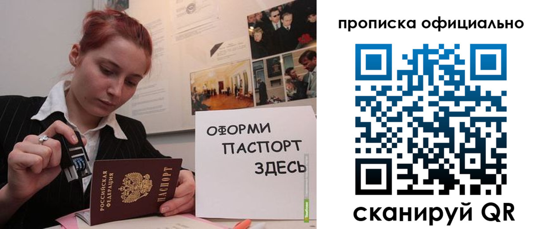временная регистрация надежно в Таре