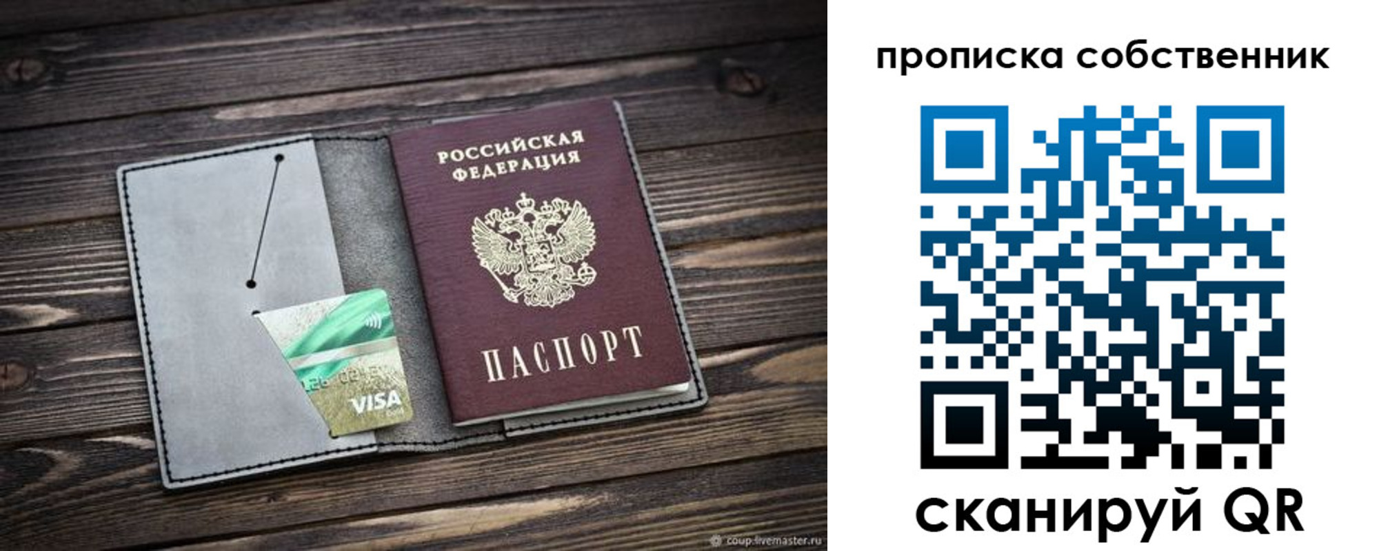 прописка для кредита в Таре