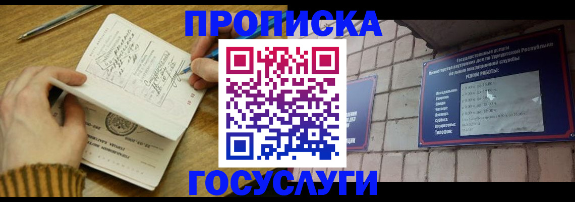 прописка иностранных граждан в Таре