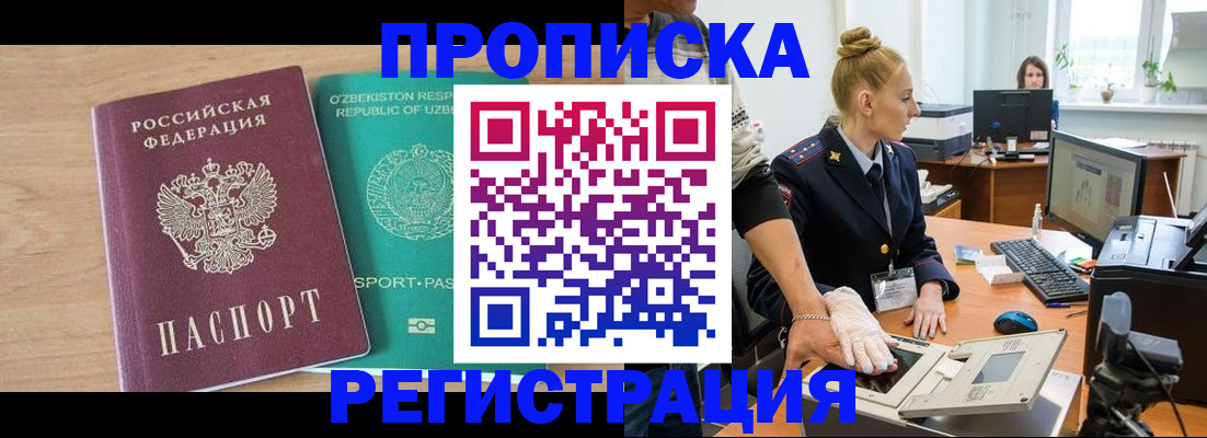 прописка паспорт в Таре